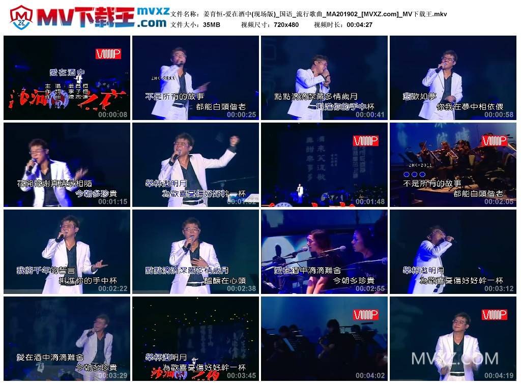 姜育恒-爱在酒中(现场版)_国语_流行歌曲_MA201902